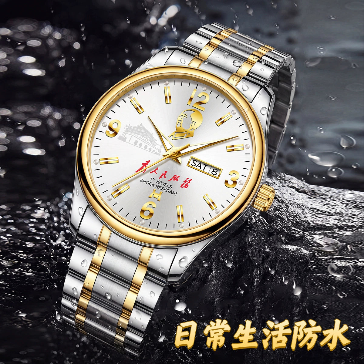Chinese Patriotic Commemorative — Two-Tone Steel, White Dial, Day-Date & Two-Tone Bracelet, 17 Jewels Mechanical
